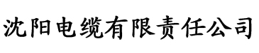 香蕉电影直播电缆厂logo